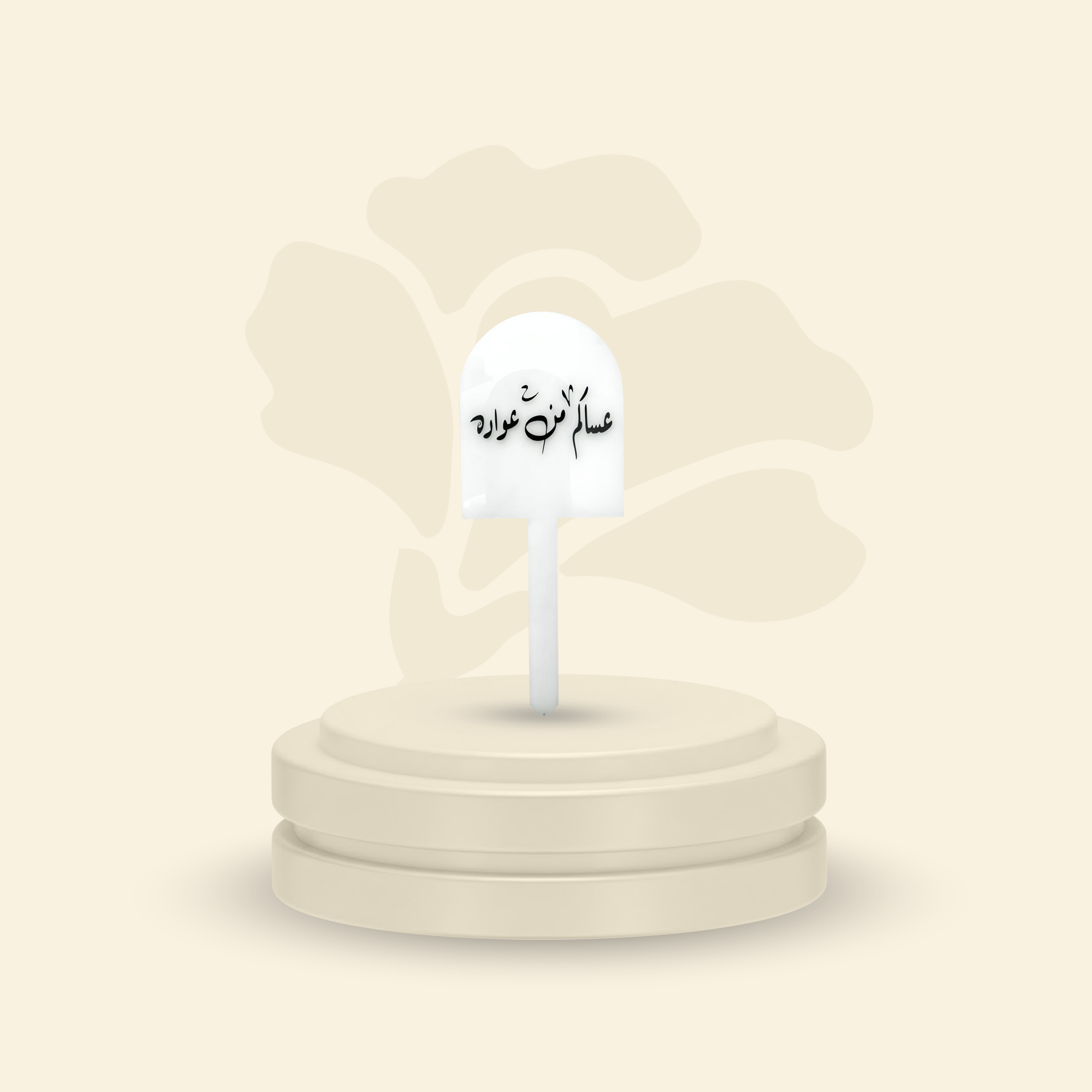 تغريسة أكريلك خلفية ثلجية - عساكم من عواده