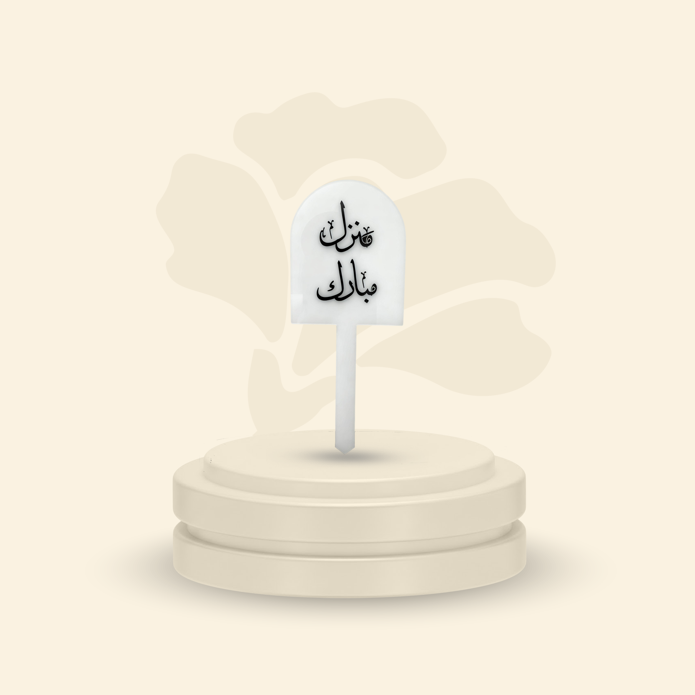 تغريسة أكريلك خلفية ثلجية ( منزل مبارك )